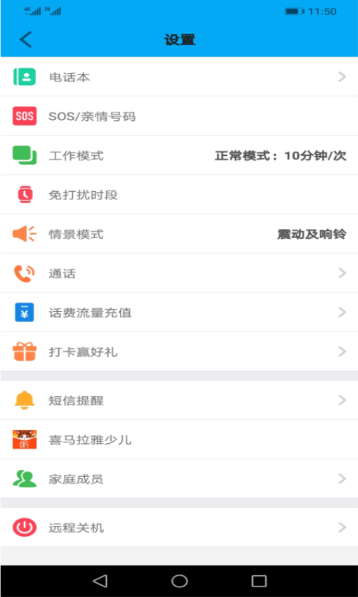 安全守护儿童手表v5.3.3 3