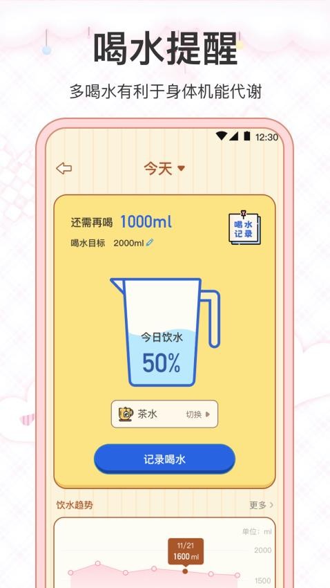懒人减肥fit瘦身小目标软件v4.1.9(1)