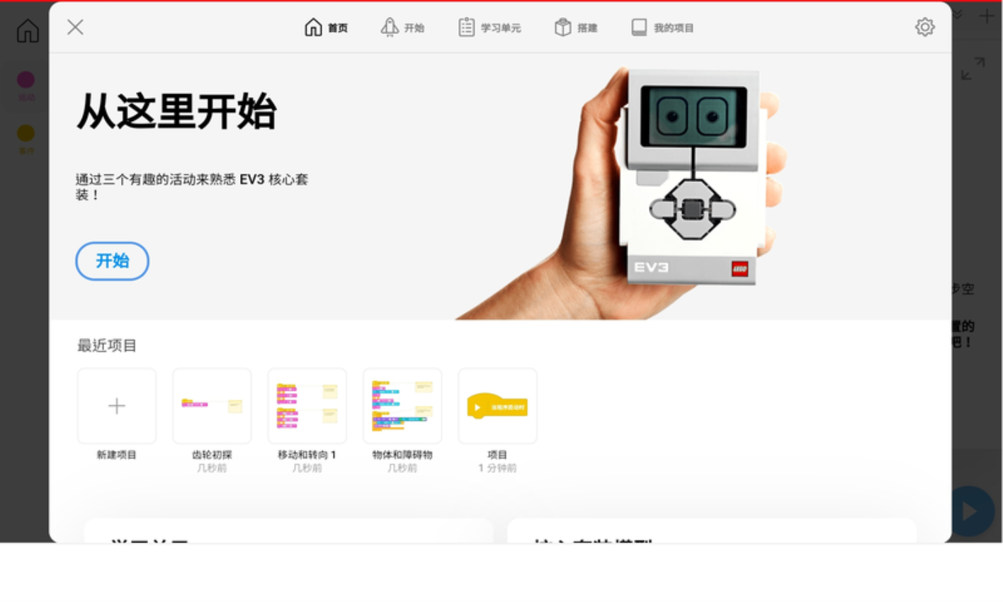 乐高ev3classroomAppv1.5.4 5