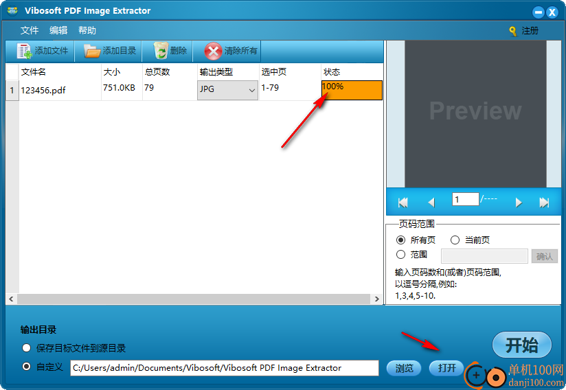 Vibosoft PDF Image Extractor(PDF图像提取工具)