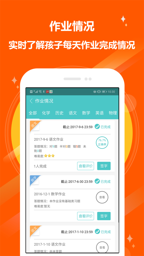12学家长端v8.3.1 1