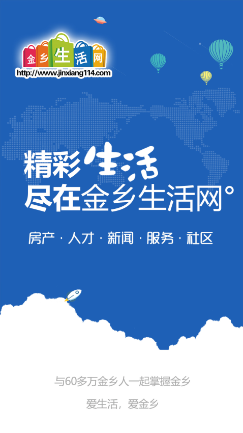 金乡生活网app