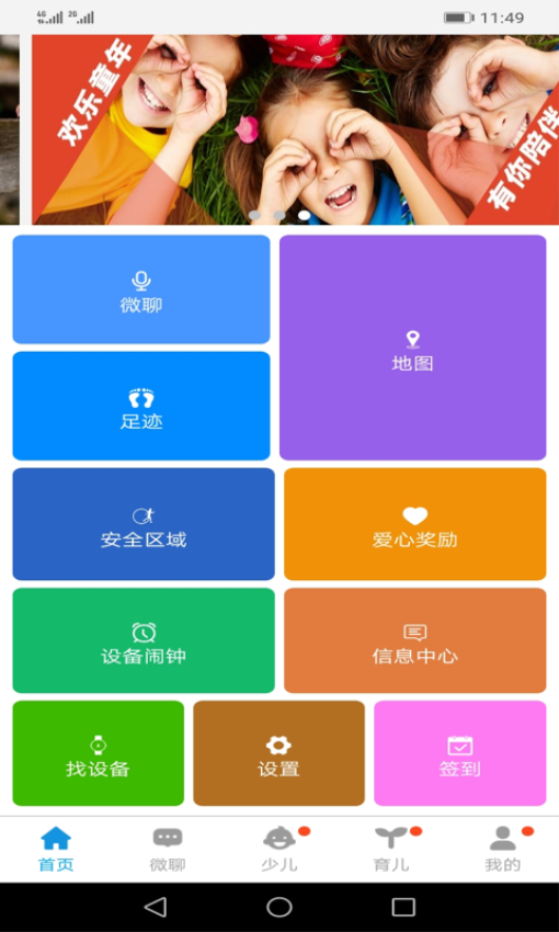安全守护儿童手表v5.3.3 2