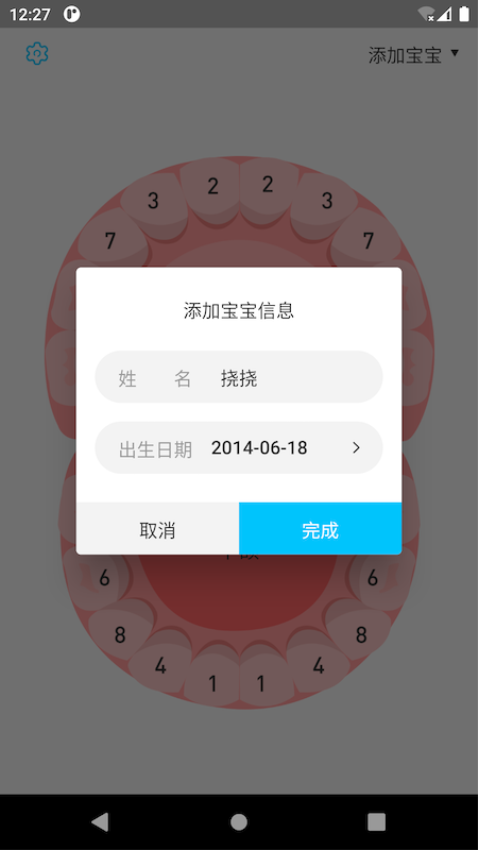 萌牙软件v2.2.0 3