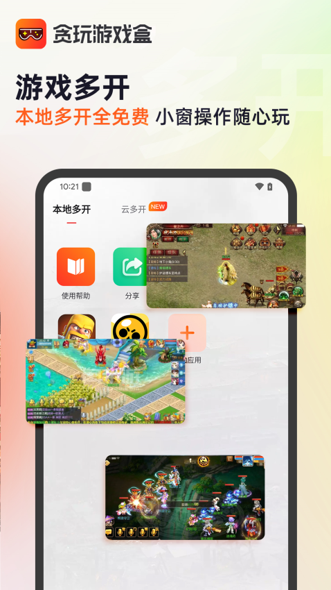 贪玩世界盒子(改名贪玩游戏盒)v2.5.01.013 2