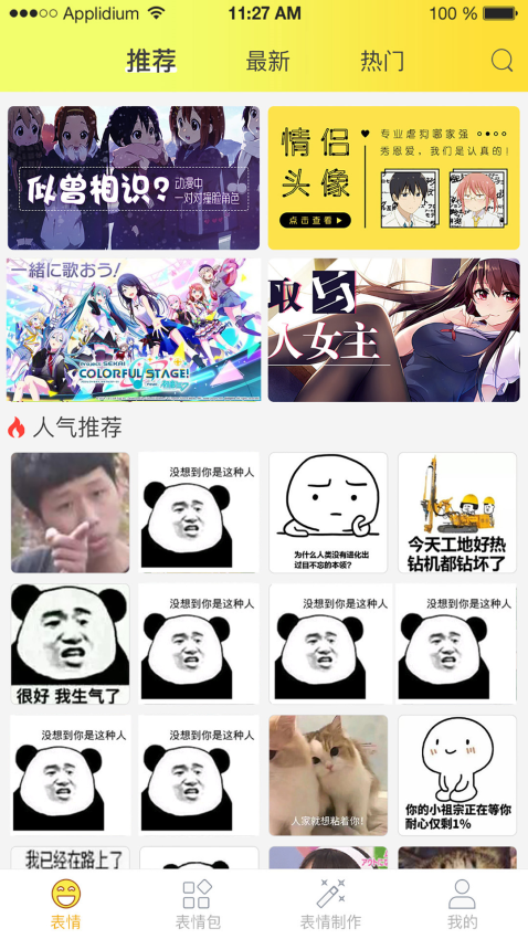 表情包大全Appv2.2.4 2
