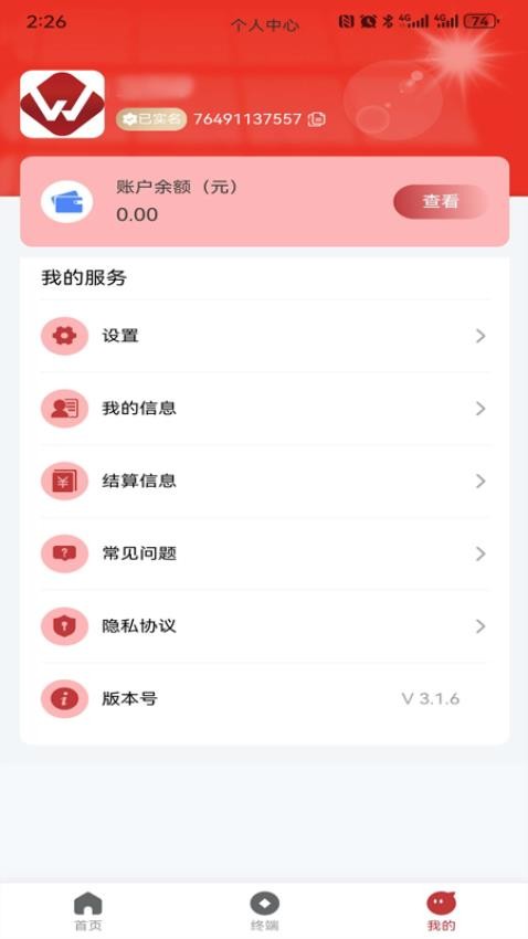 唯伙伴手机版v3.1.6(1)