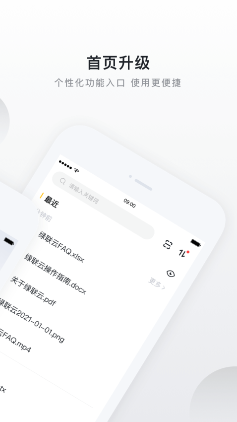 绿联云官方版v5.2.0 2