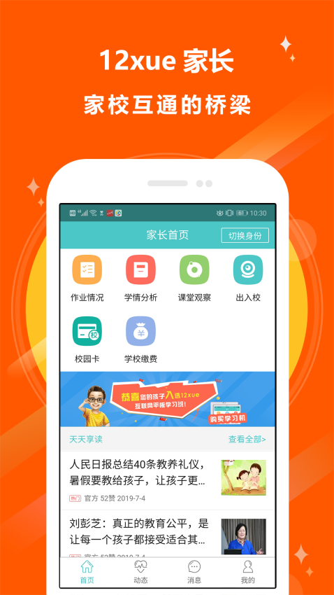 12学家长端