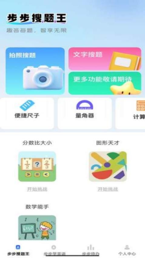 步步登科最新版v1.0.0(4)