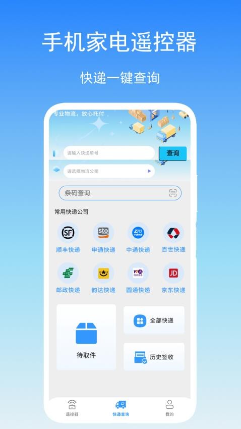 智能遥控通用软件v1.3(2)