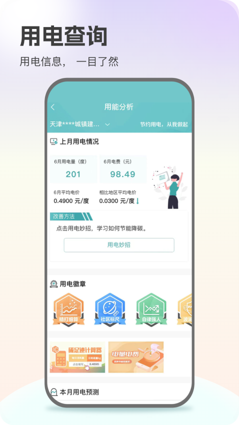 網上國網app官方最新版v3.1.4 4