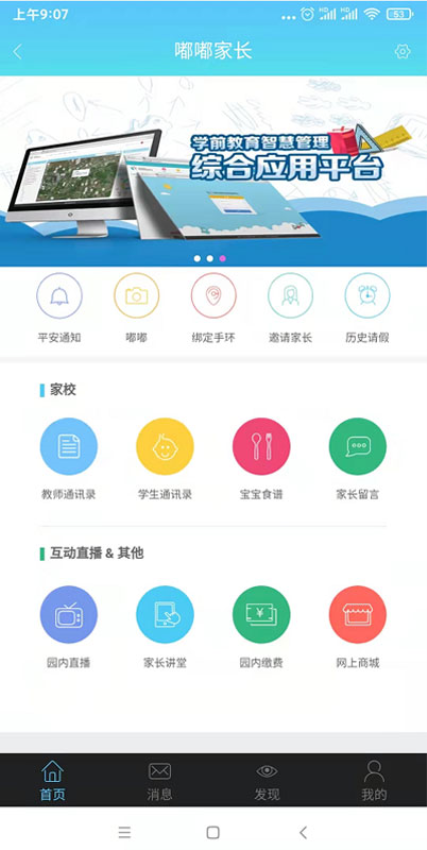 嘟嘟家长app官方版v1.1.25 2