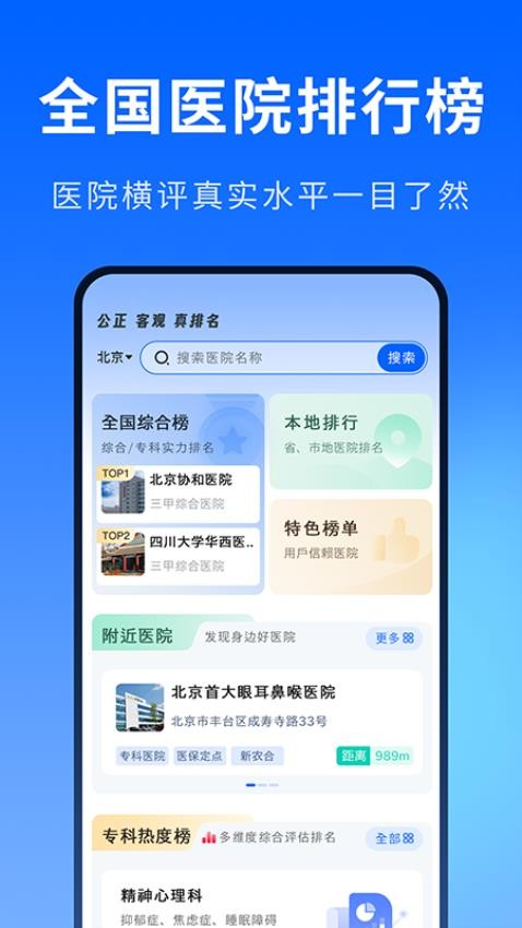 医院排行榜appv1.2.0 4