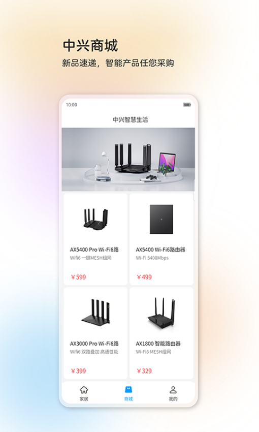 中兴智慧生活软件v4.4.4.2504161809 4