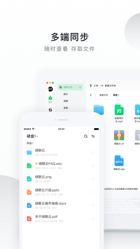 绿联云官方版v5.2.0 1