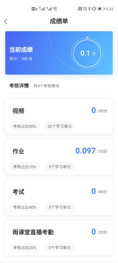 广财慕课平台手机版v1.1.9 2