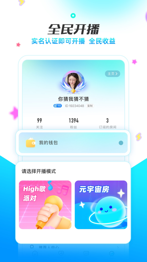 耳海语音Appv3.1.4.2 5