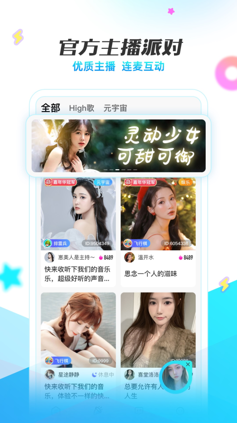 耳海语音App