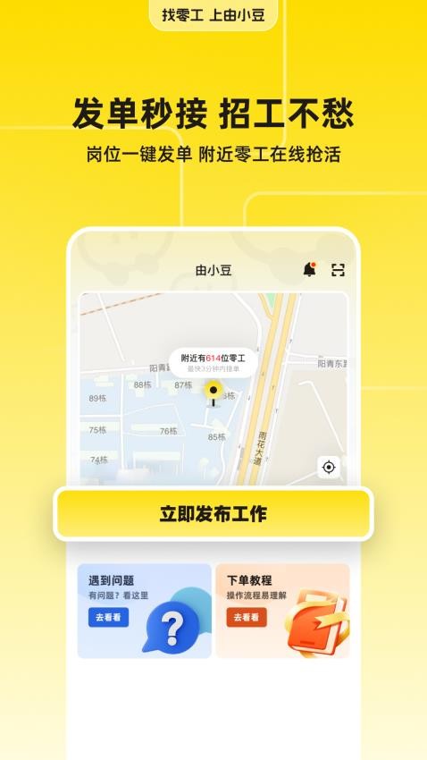 由小豆官方版v1.0.16 4