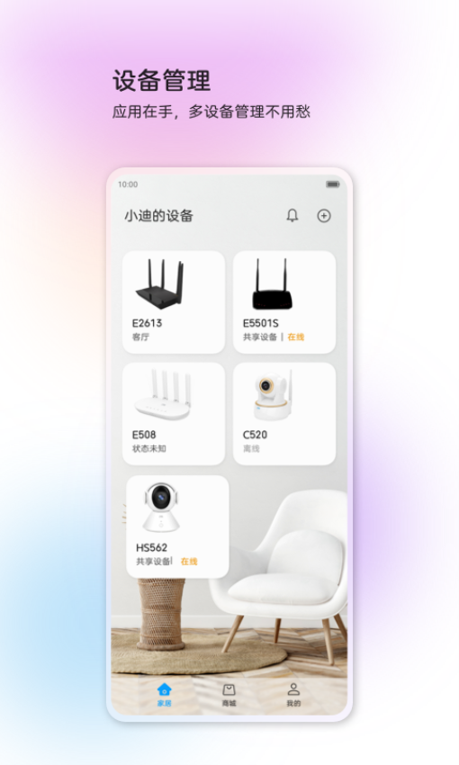 中兴智慧生活软件