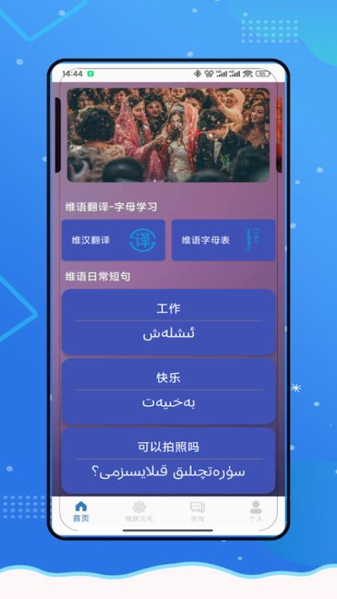 Bandam维语免费版v1.0(4)