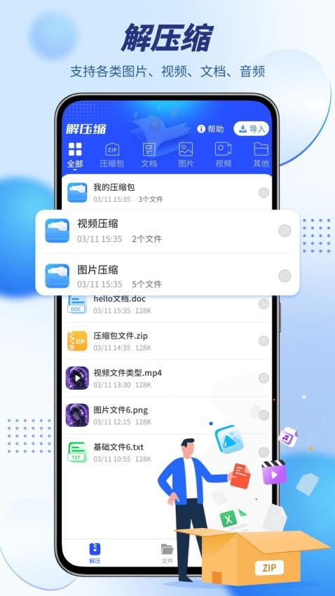 WINZIP安卓版v3.0(5)