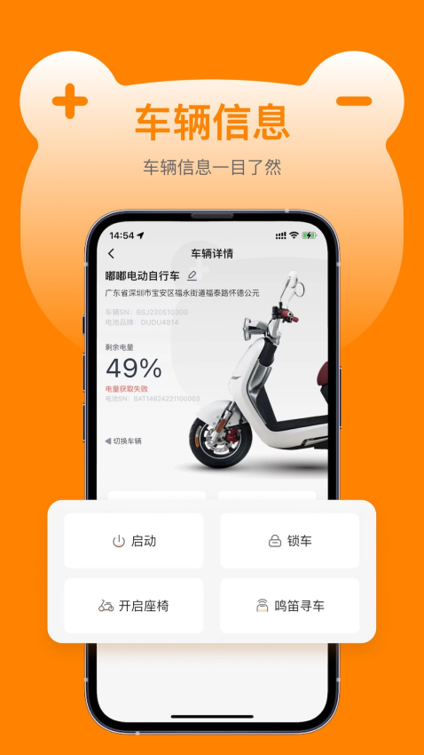嘟嘟换电最新版v2.2.0 1