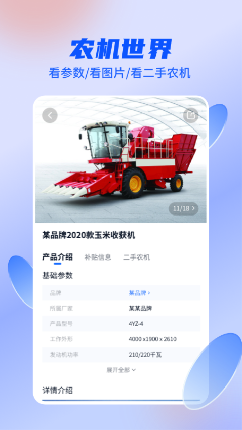 农机人手机客户端(原四季为农)v2.8.6 5