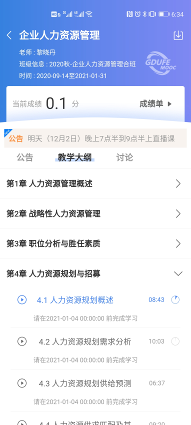广财慕课平台手机版v1.1.9 3