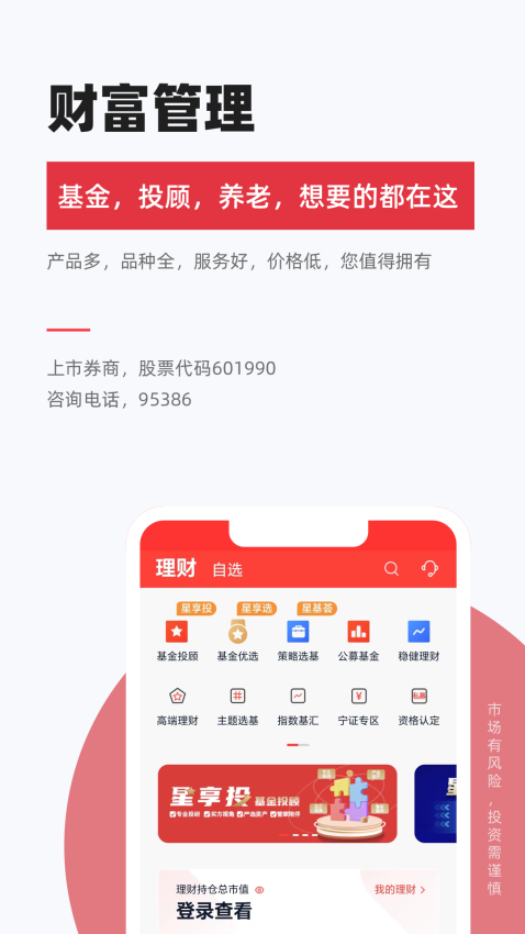 南京证券金罗盘交易软件v8.01.016 4