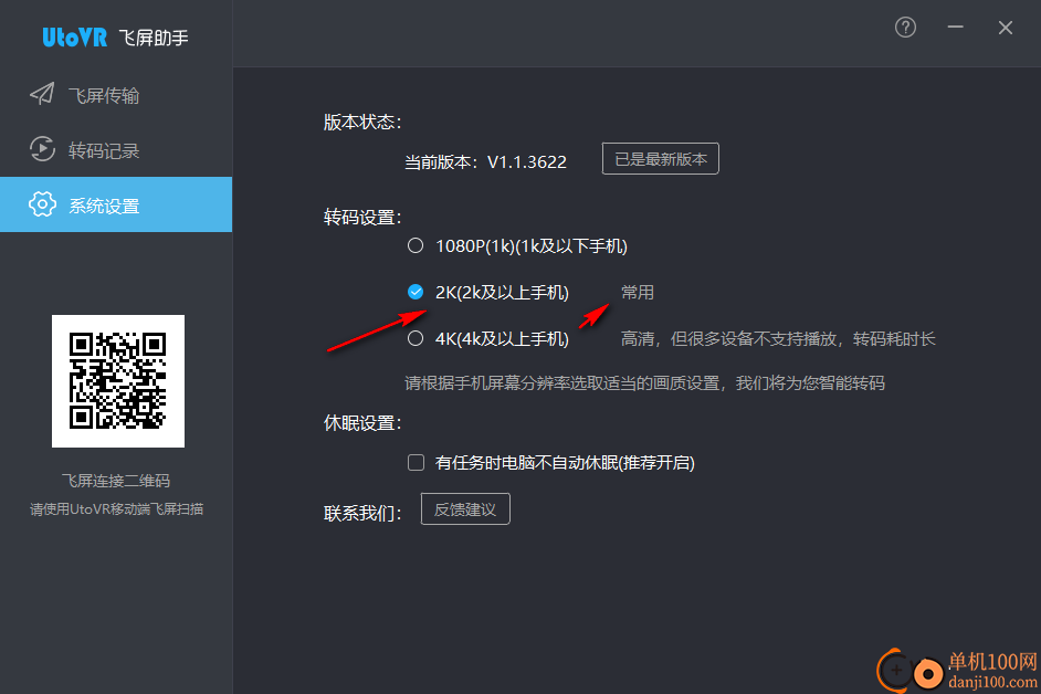 utovr飞屏助手电脑版