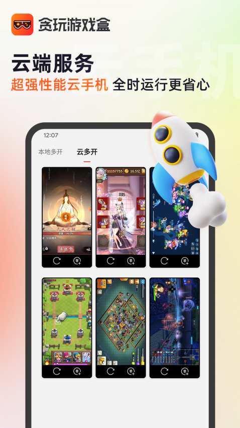 贪玩世界盒子(改名贪玩游戏盒)v2.5.01.013 3