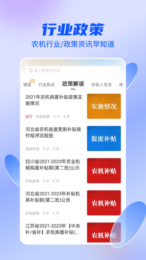 农机人手机客户端(原四季为农)v2.8.6 1