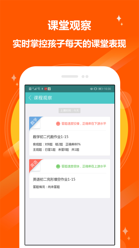 12学家长端v8.3.1 4