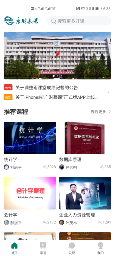 广财慕课平台手机版v1.1.9 4