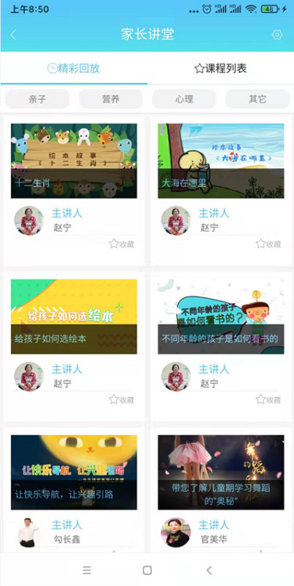 嘟嘟家长app官方版v1.1.25 3