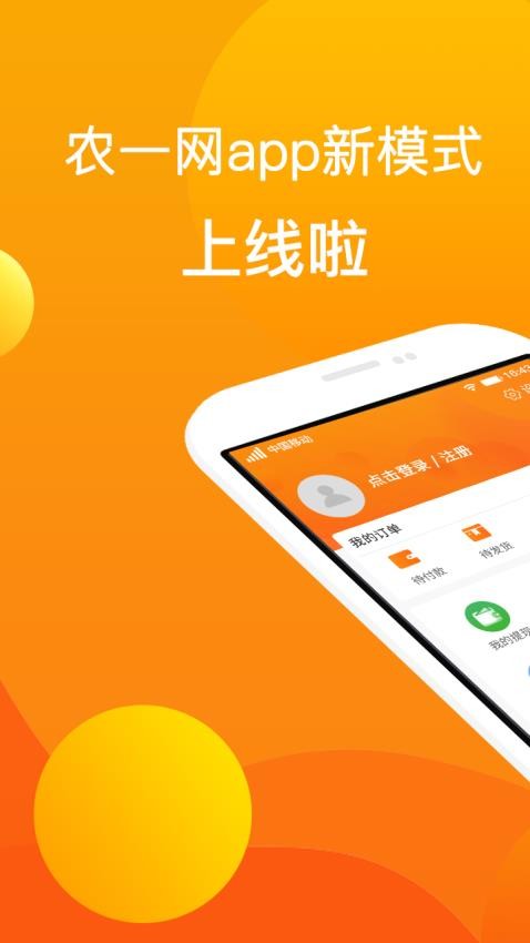 农一网电商平台v2.6.9 1