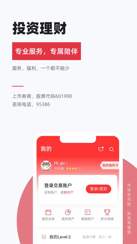 南京证券金罗盘交易软件v8.01.016 1