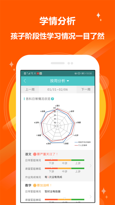 12学家长端v8.3.1 3