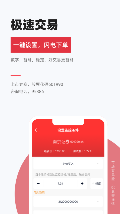 南京证券金罗盘交易软件v8.01.016 3