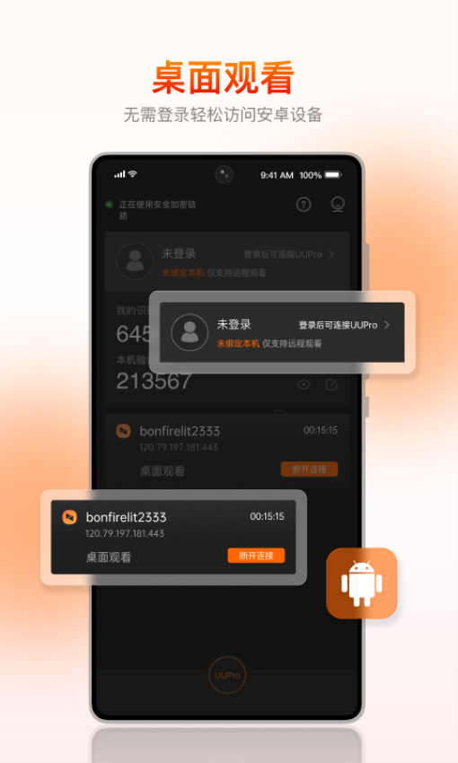 向日葵被控端app