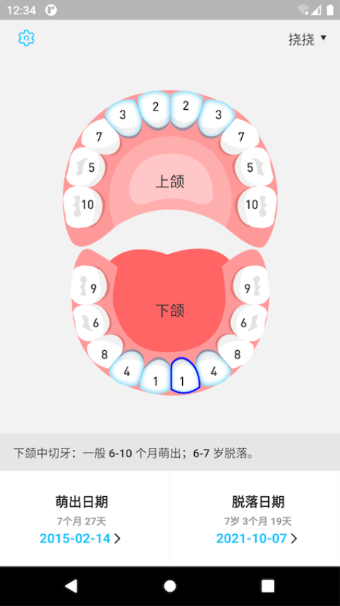 萌牙软件v2.2.0 4
