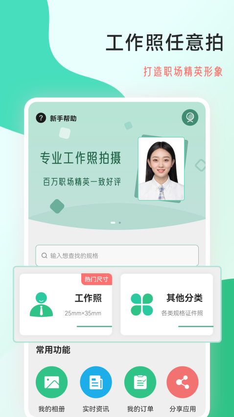 標準手機工作照相軟件v2.0.8 2