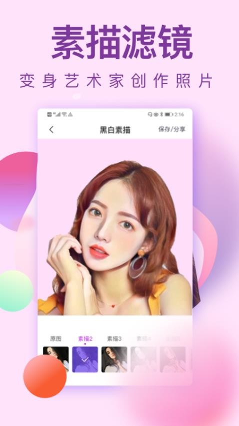 小猪素描相机appv3.6.6 2