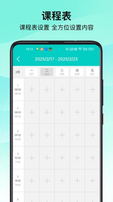 课程表MyDays最新版v1.0.1(2)