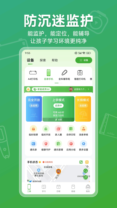 爱立熊错题打印机v6.10.0 3