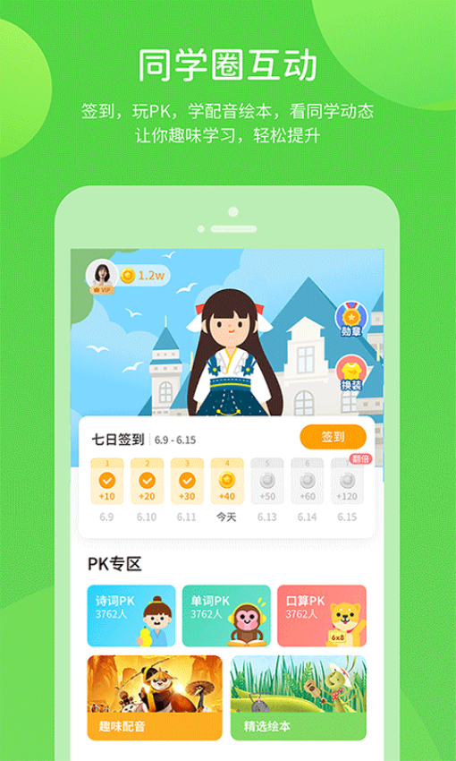 陕旅英语点读app