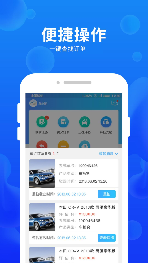 车e估企业版手机版v3.13.1.N614 3