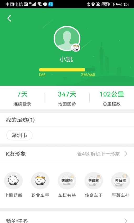 凯立德地图导航2025年最新版手机版v8.4.19 1